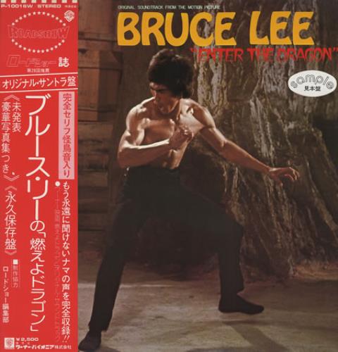 \"ENTER THE DRAGON\" BRUCE LEE LP 付録付き BRUCE LEE / Enter the dragon | sixteen records (シックスティーン